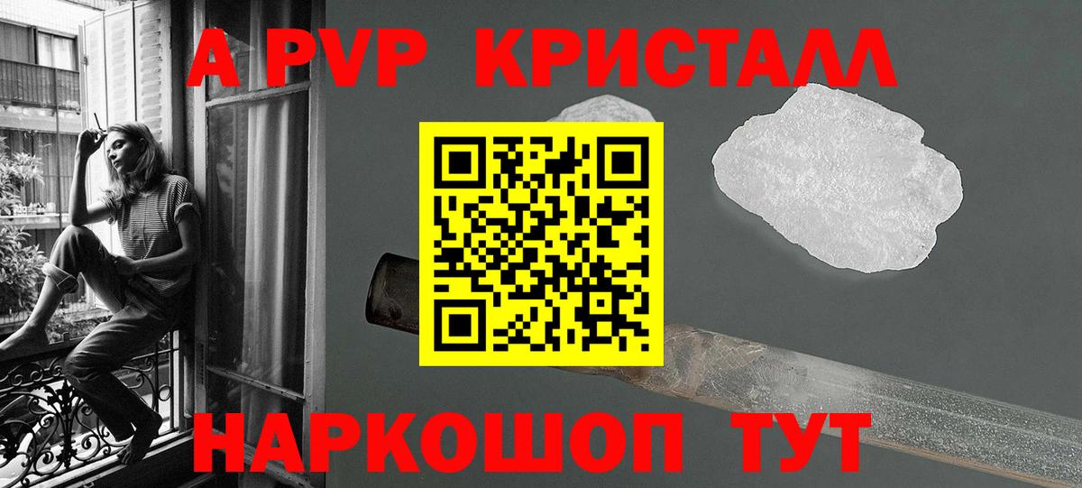 Альфа ПВП Crystall  продажа наркотиков  Alpha PVP Соль  Alpha-PVP Crystall  Переславль-Залесский  Вход с VPN 