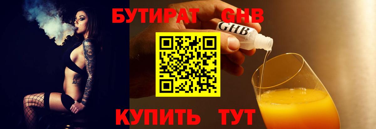 Бутират буратино  Бутират  Переславль-Залесский  Вход с VPN 