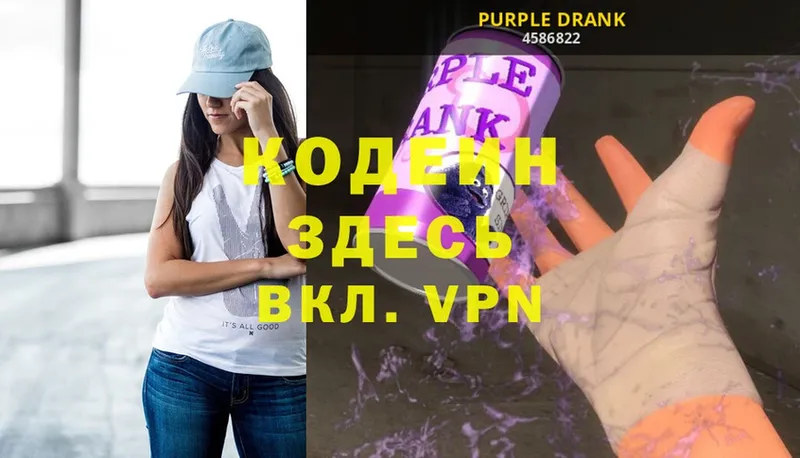 Кодеин Purple Drank  Переславль-Залесский 