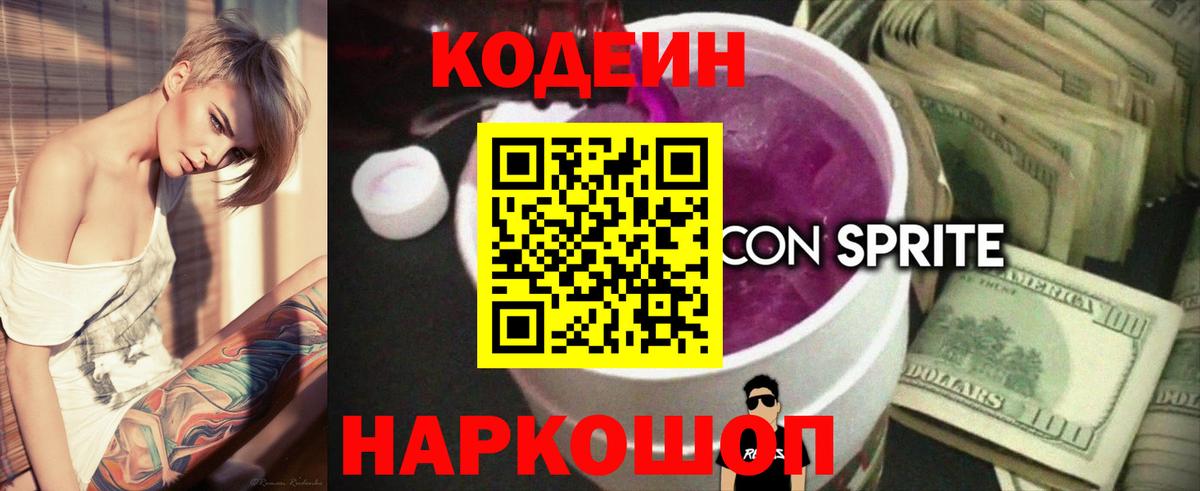 Переславль-Залесский  Кодеиновый сироп Lean напиток Lean (лин)  Codein напиток Lean (лин)  Вход с VPN 