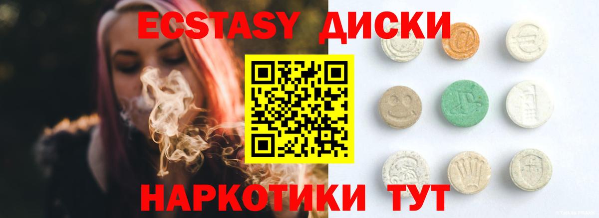 ЭКСТАЗИ диски  Ecstasy 280 MDMA  Переславль-Залесский 