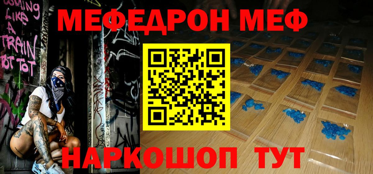 МЕФ  Вход с VPN  Переславль-Залесский  МЕФ кристаллы 