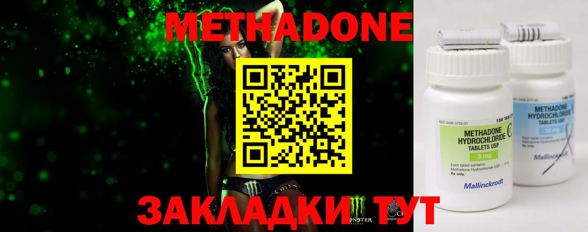 Метадон methadone Переславль-Залесский